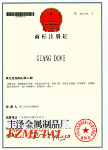 GUANG DOVE商标注册证